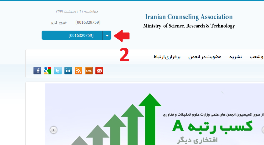 راهنمای تصویری دریافت کارت عضویت انجمن مشاوره ایران