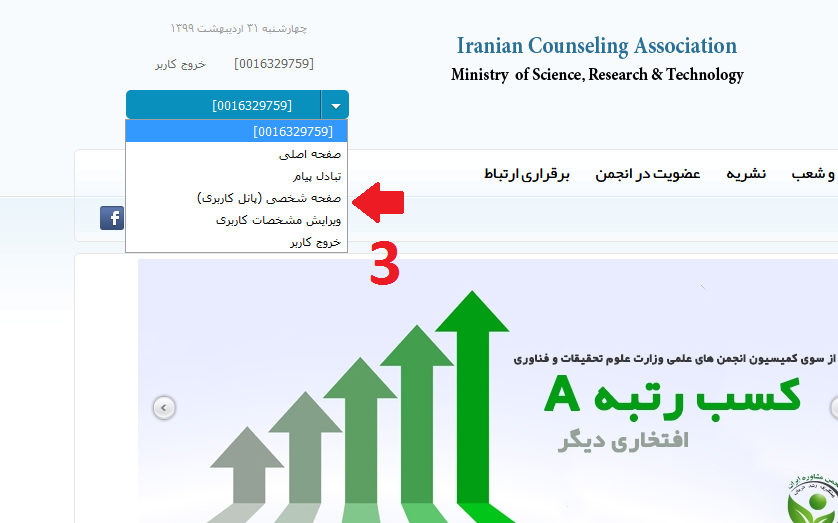 راهنمای تصویری دریافت کارت عضویت انجمن علمی مشاوره ایران